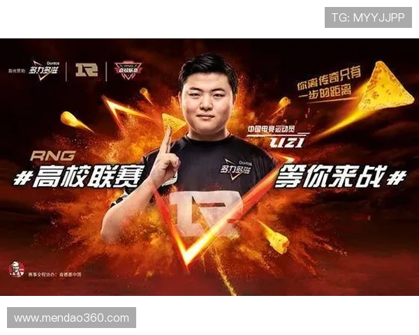 RNG在高校联赛中的实力展现与未来发展潜力分析